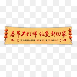 简约电商春节不打烊促销标签(1026X1544(DPI:72))psd模版下载
