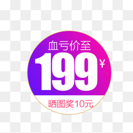 电商紫色渐变价格标签,免抠元素(1026X1544(DPI:72))psd模版下载