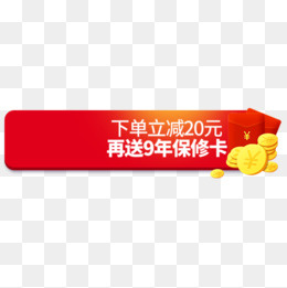 赠保修卡,免抠元素(500*500px)psd模版下载