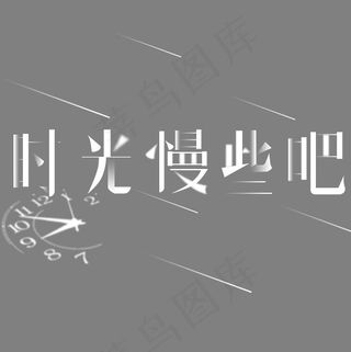 母亲节白色时光慢些吧