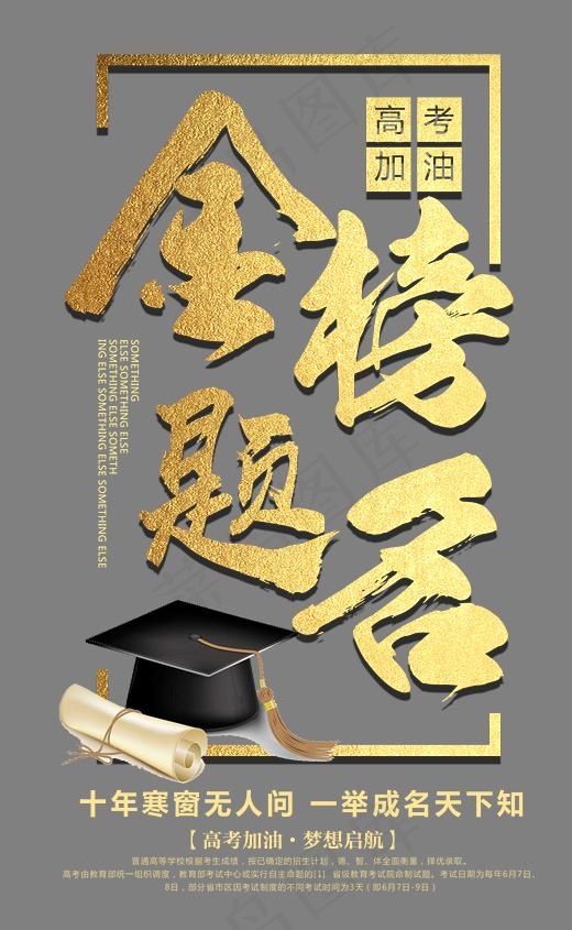 金榜题名金色书法艺术字psd分层图(2321X3767(DPI:300))psd模版下载