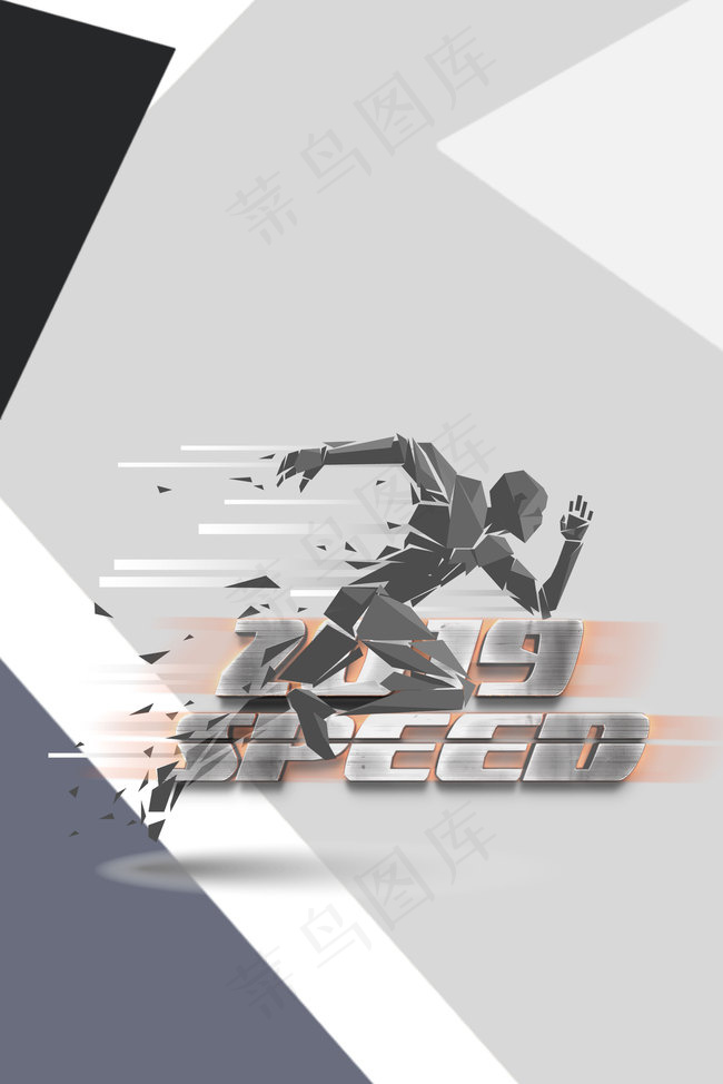 创意2019加油文字与人物穿插海报背景图片素材