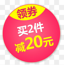 少女心领劵免抠标签,免抠元素(800*800px)psd模版下载