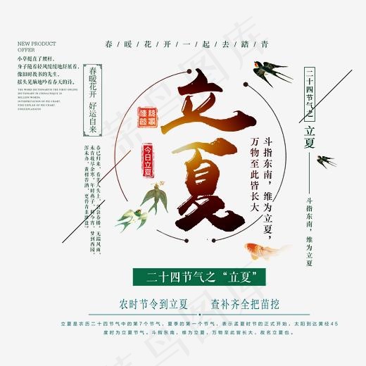 立夏中国风艺术字psd分层图(3243*2951px)psd模版下载