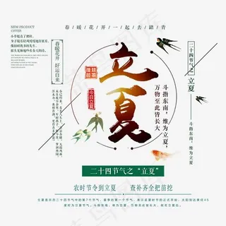 立夏中国风艺术字psd分层图