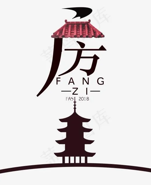 房子创意字体设计(1772*2160px)psd模版下载