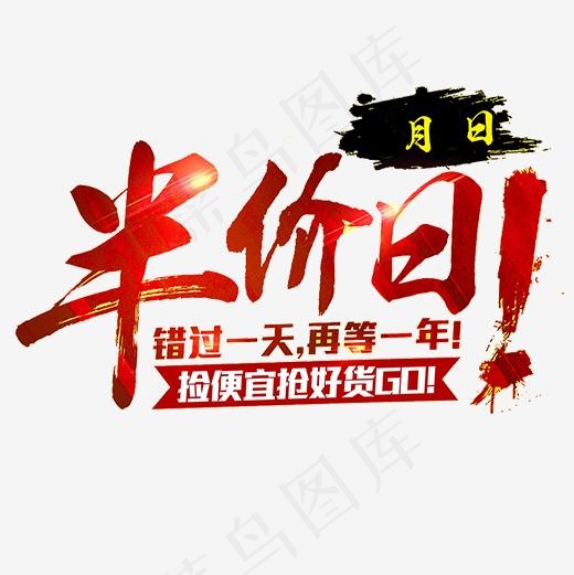 炫彩天猫半价优惠促销模版