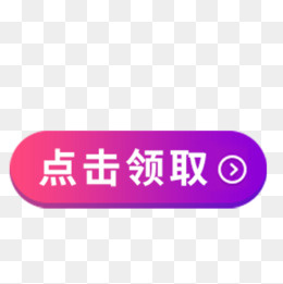 双十一点击领取设计标签,免抠元素(500*500px)psd模版下载