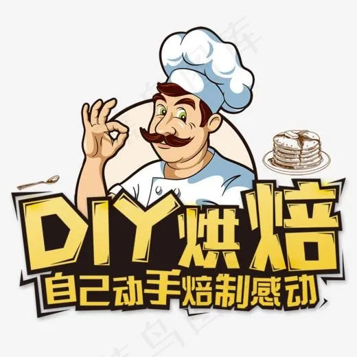 免抠黄色立体DIY烘焙艺术字卡通人物装饰(1000*932px)psd模版下载