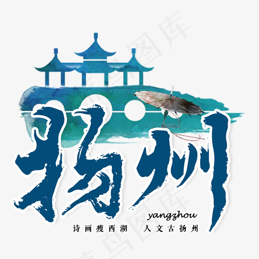 扬州旅游西湖江苏菜鸟图库(2000*2000px)psd模版下载