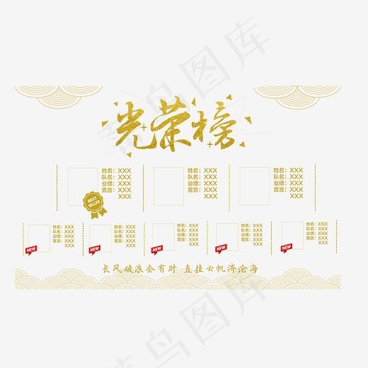 光荣榜企业展板矢量图