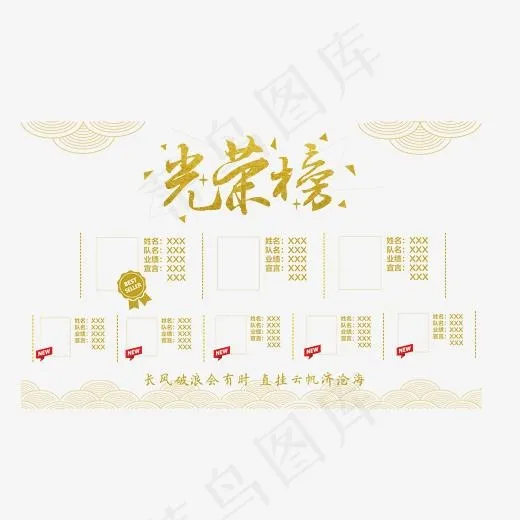 光荣榜企业展板矢量图(3185*1895px)ai矢量模版下载