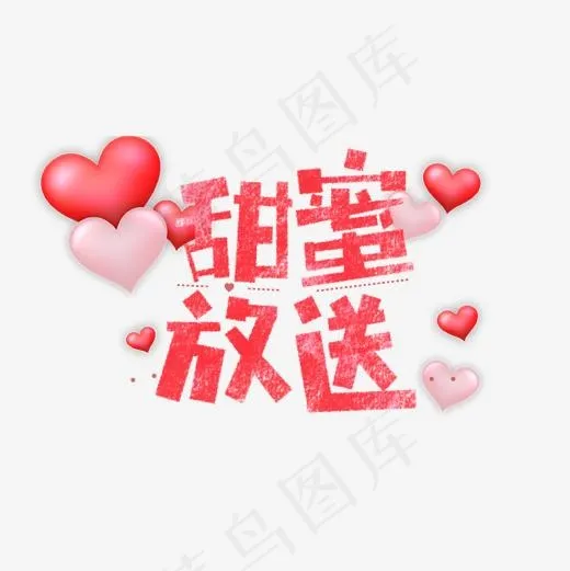 七夕甜蜜放送卡通字,免抠元素艺术字(1575*1575px)psd模版下载
