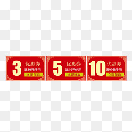 优惠券淘宝天猫京东电商促销优惠(2000*2000px)psd模版下载