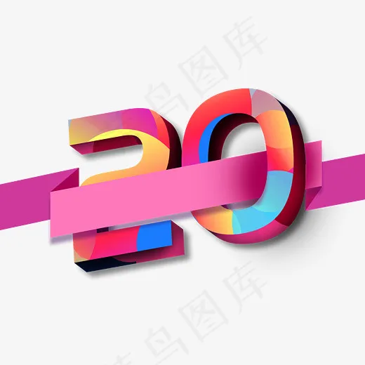 七彩20艺术创意字体,免抠元素艺术字(2953*2231px)psd模版下载
