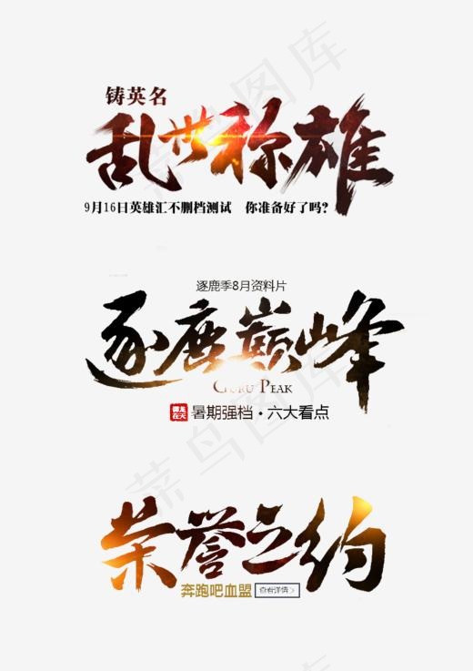 乱世称雄文字(793*1123px)psd模版下载