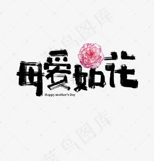母爱如花母亲节文案(1920*2000px)psd模版下载