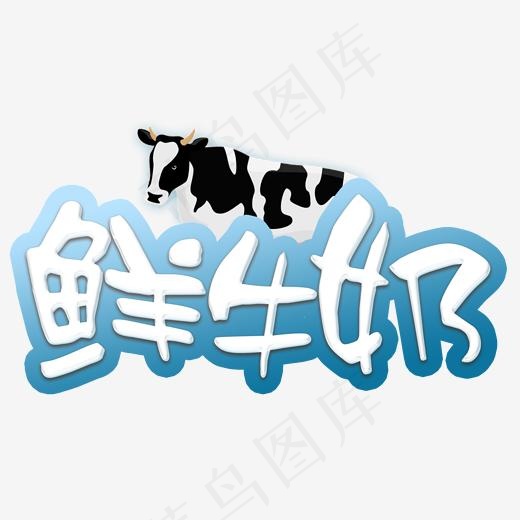 新鲜牛奶(1753*1000px)psd模版下载