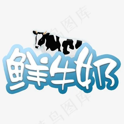 新鲜牛奶(1753*1000px)psd模版下载