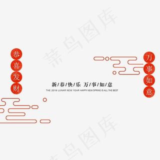 免抠新年对联祥云装饰,免抠元素艺术字