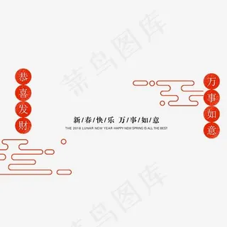 免抠新年对联祥云装饰,免抠元素艺术字