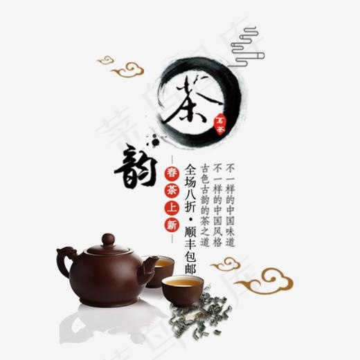 黑色茶韵墨迹毛笔字,免抠元素艺术字(600*600px)psd模版下载