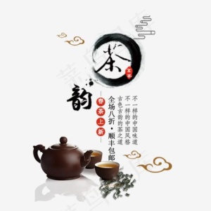 黑色茶韵墨迹毛笔字,免抠元素艺术字