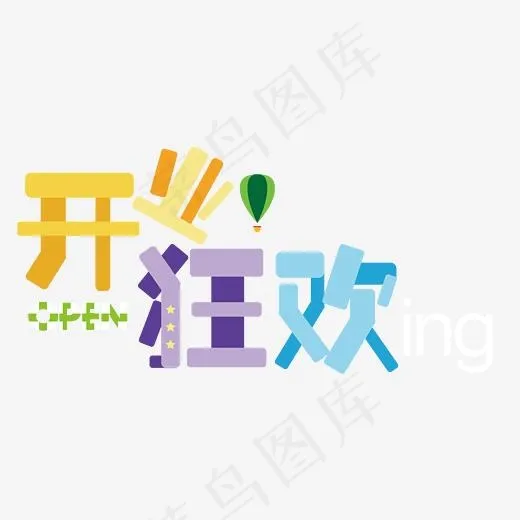 开业狂欢(3888*1868px)psd模版下载