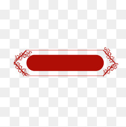 对话框红色装饰边条