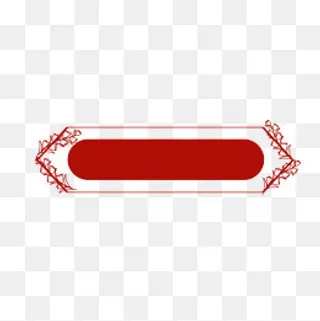 对话框红色装饰边条