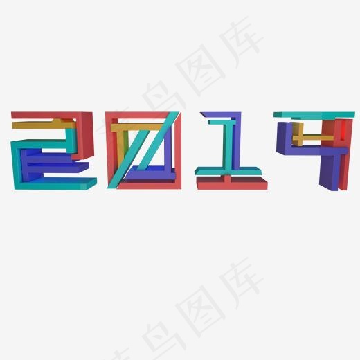 2019深色系笔画拼凑创意艺术字,免抠元素艺术字
