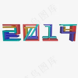 2019深色系笔画拼凑创意艺术字,免抠元素艺术字