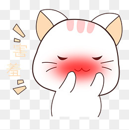 卡通手绘小猫害羞表情,免抠元素