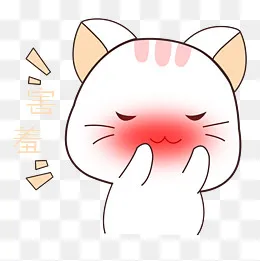 卡通手绘小猫害羞表情,免抠元素