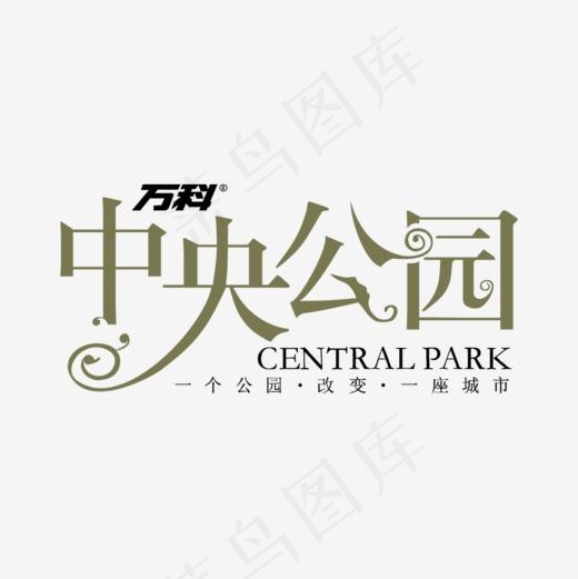 万科*公园(1000*1000px)ai矢量模版下载
