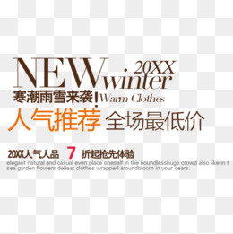 人气推荐创意字体排版psd分层,免抠元素