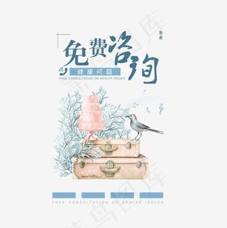 小清新艺术字免费咨询