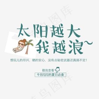 淘宝字体排版,免抠元素艺术字