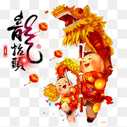 福娃舞龙二月二龙抬头图案,免抠元素