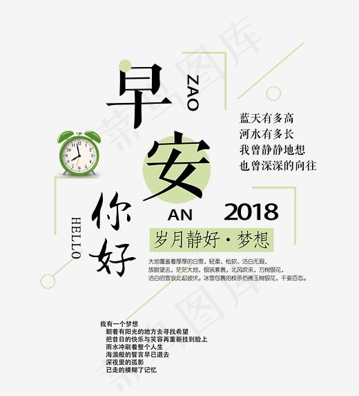 早安你好艺术字(2728*2999px)psd模版下载