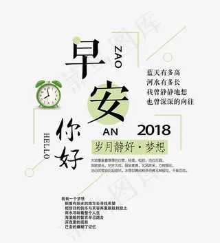 早安你好艺术字