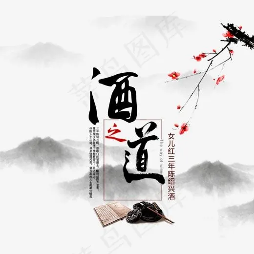 酒之道艺术字(1048*920px)psd模版下载
