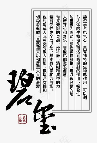 碧玺文案排版设计,免抠元素艺术字
