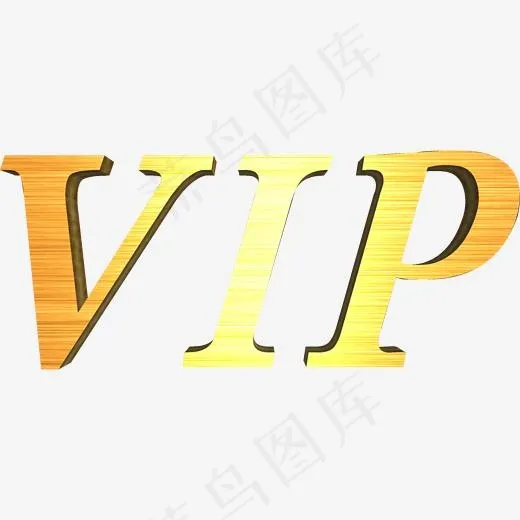 金色 立体VIP(2000*2000px)