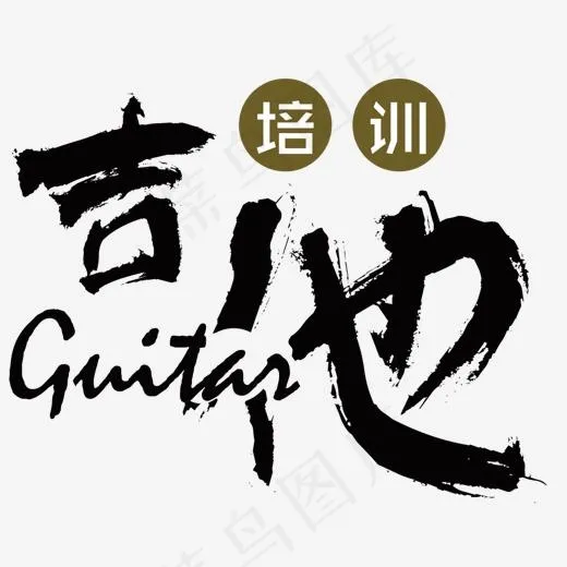 吉他培训(1245*1000px)psd模版下载