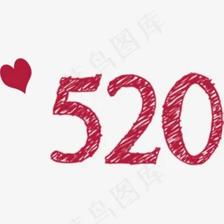 红色线条520艺术字 红色线条520艺术字