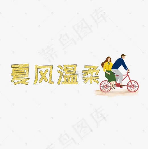 文案集夏风温柔艺术字文案