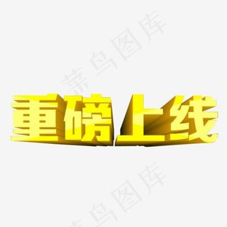 重磅上线
