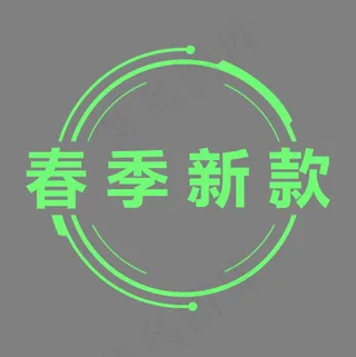 春季新款青绿色艺术字