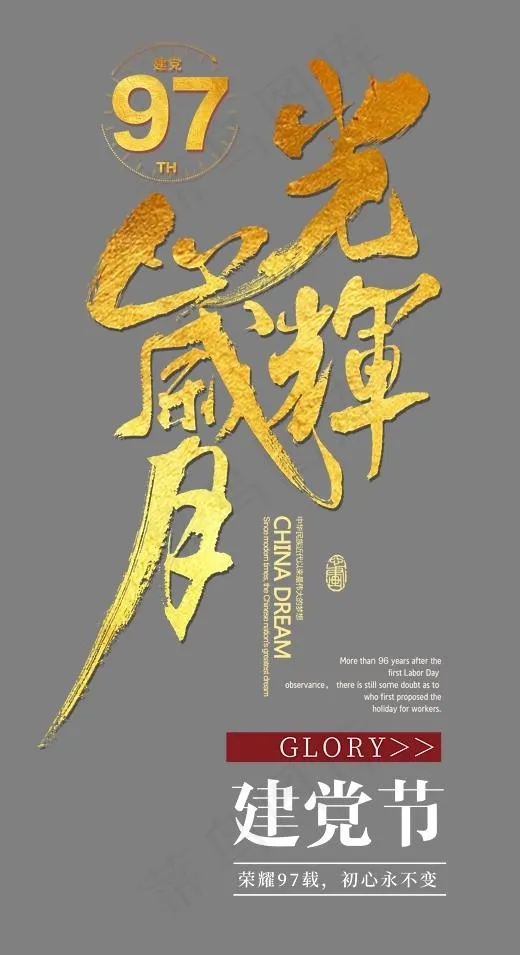 光辉岁月金色书法艺术字psd分层图(2224X4080(DPI:300))psd模版下载